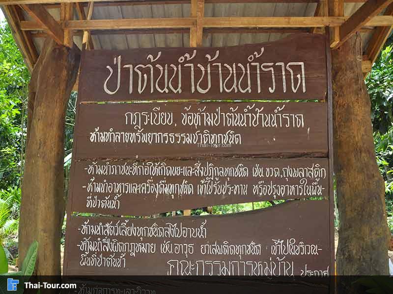 ป้ายทางเข้าด้านหน้า กฎข้อปฎิบัติ