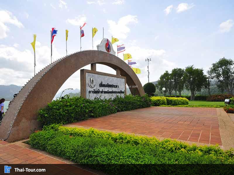 ด้านข้างป้าย เขื่อนรัชประภา