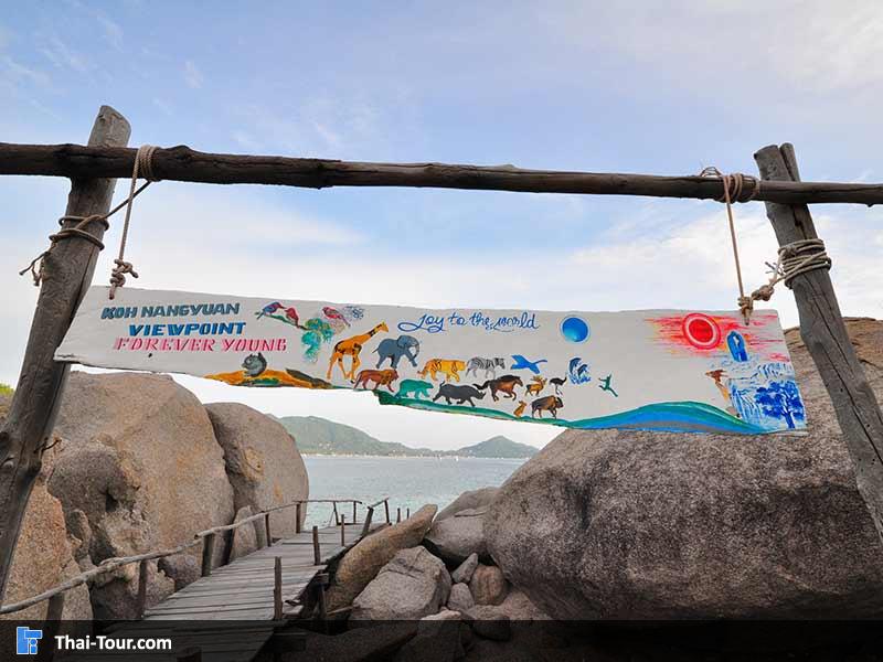 ป้ายทางเดินขึ้นไปจุดชมวิว