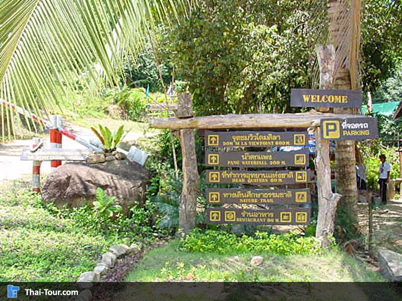 วนอุทยานน้ำตกแพง