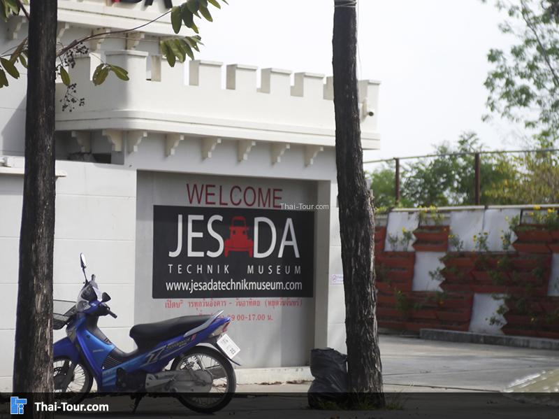 ทางเข้าเจษฎาเทคนิค มิวเซียม