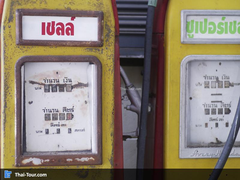 ปั้มน้ำมันเก่าแก่มาก