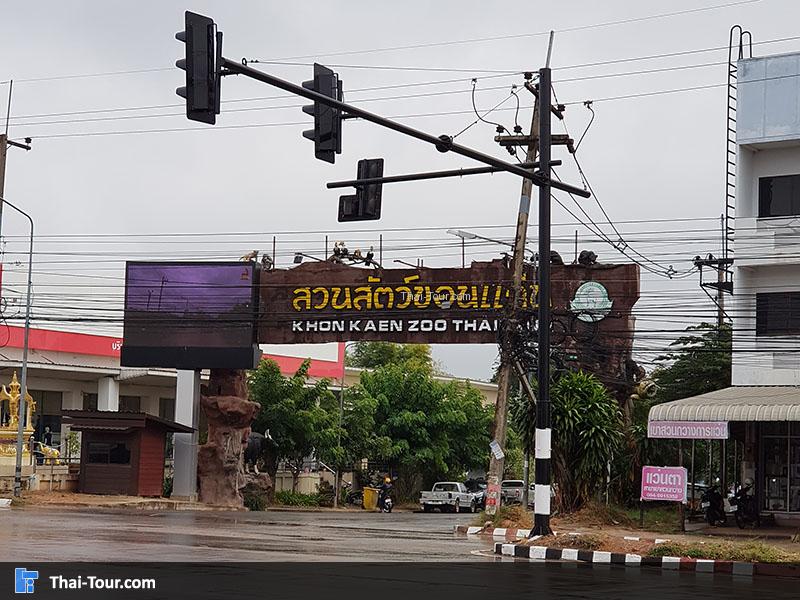 ทางเข้าสวนสัตว์