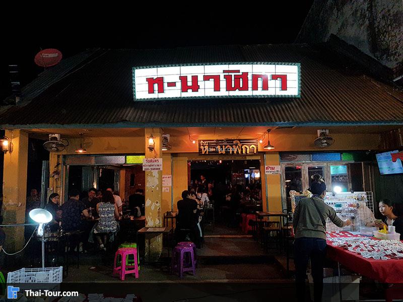 ร้านนั่งชิวๆถนนคนเดิน