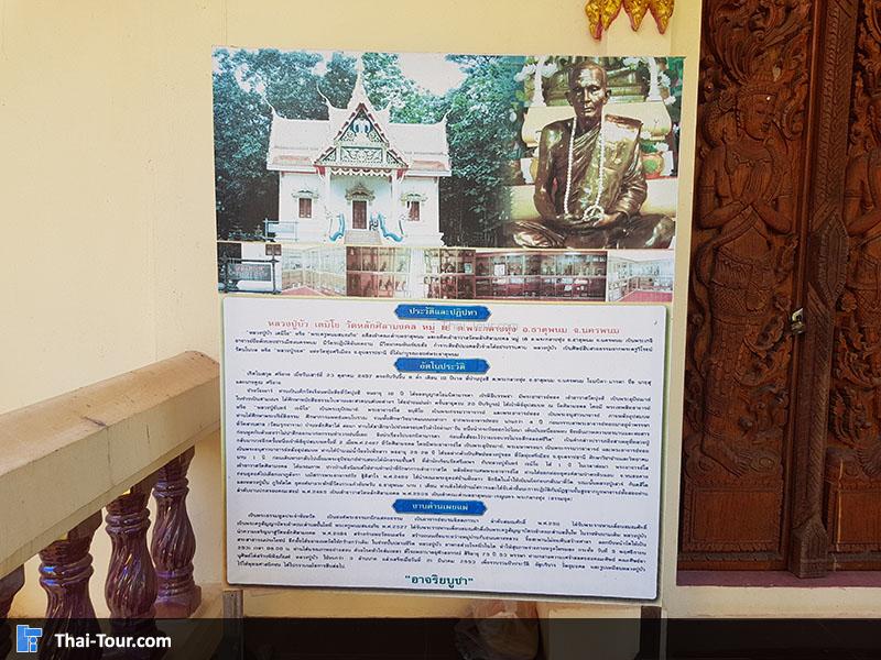 ประวัติดความเป็นมาของวัดหลักศิลา