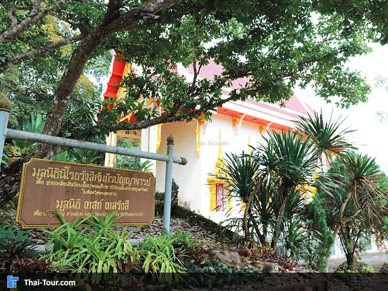 มูลนิธินิโรธรังสีคัมภีรปัญญาจารย์