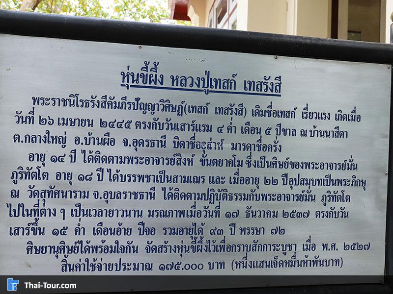 ประวัติหุ่นขี้ผึ้ง