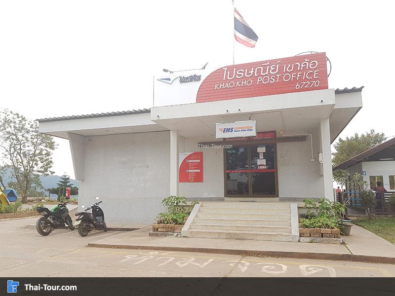 ไปรษณีย์ เขาค้อ