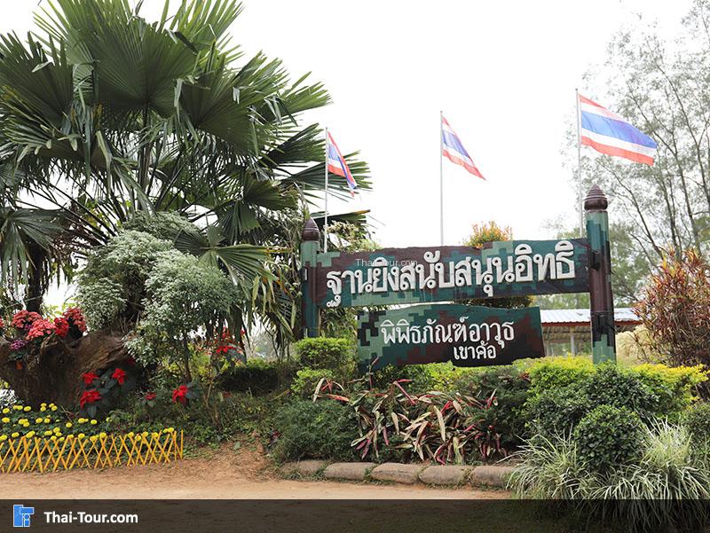 ป้ายฐานอิทธิ