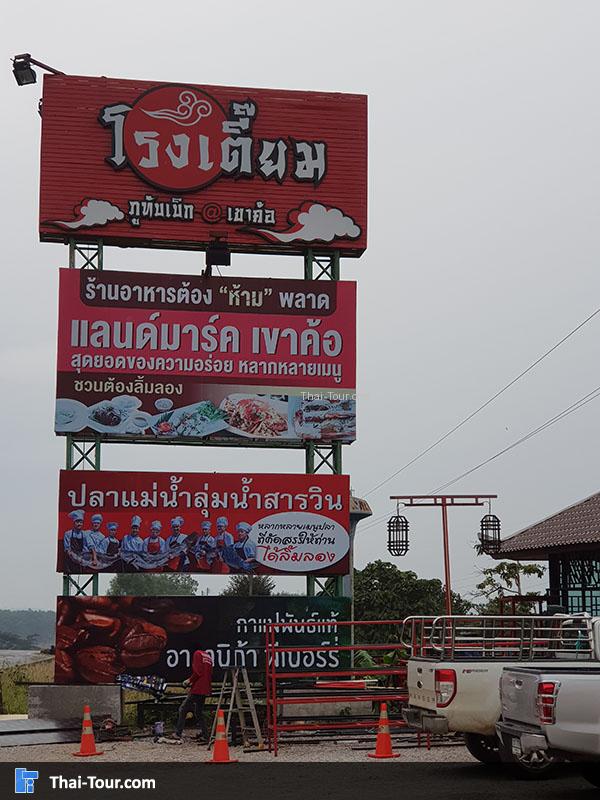 ป้ายด้านหน้าของโรงเตี้ยม