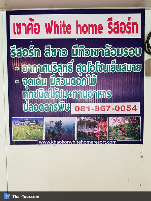 ป้ายรีสอร์ทแนะนำ