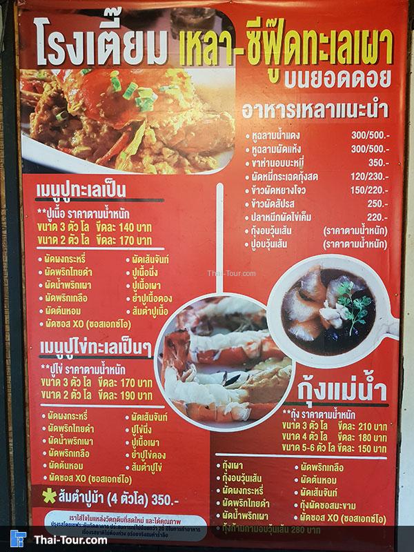 โรงเตี้ยม เหลา ซีฟู้ดทะเลเผา