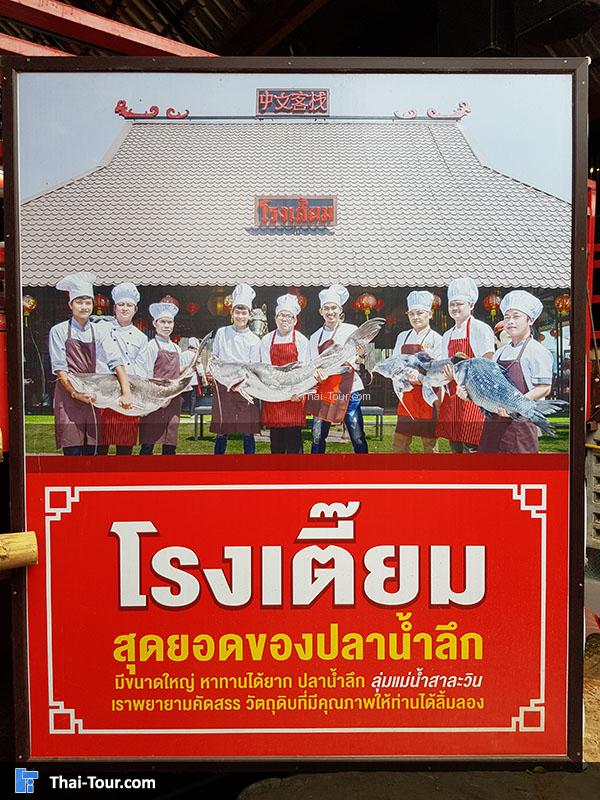 ป้าย โรงเตี๊ยม