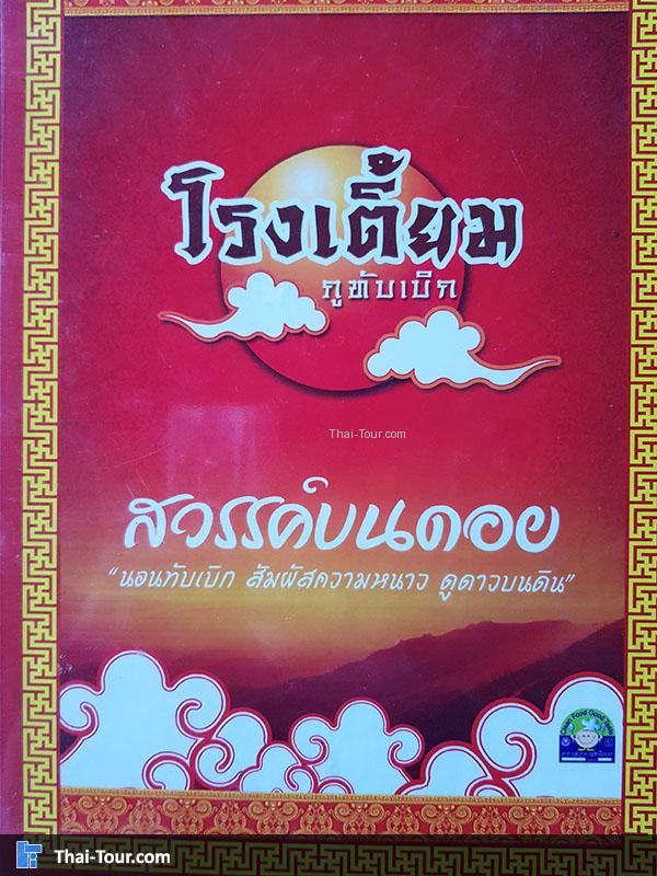 โรงเตี๊ยม