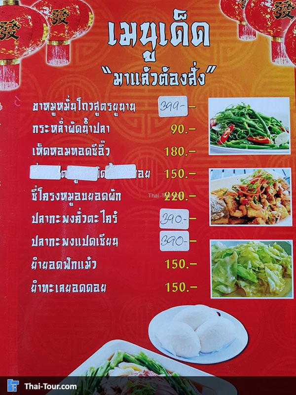 เมนูเด็ด