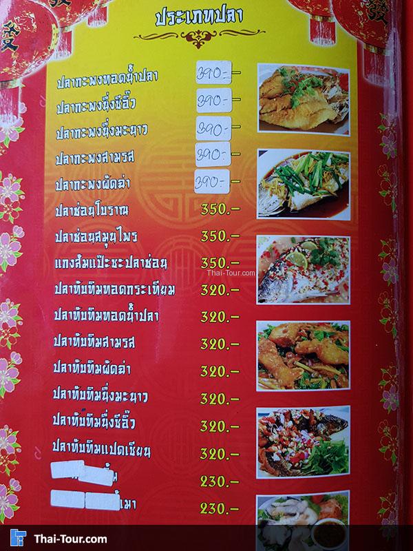 เมนูอาหารต่างๆ