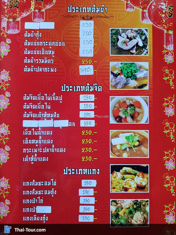 เมนูอาหาร อร่อยทั้งนั้น