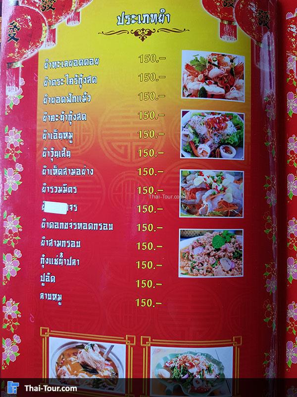 อาหารประเภทยำ