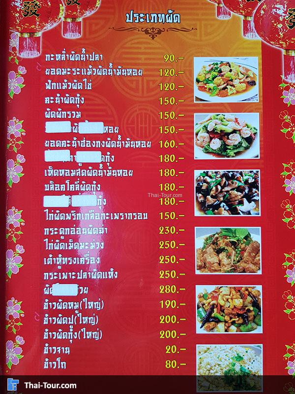 อาหารประเภทผัด