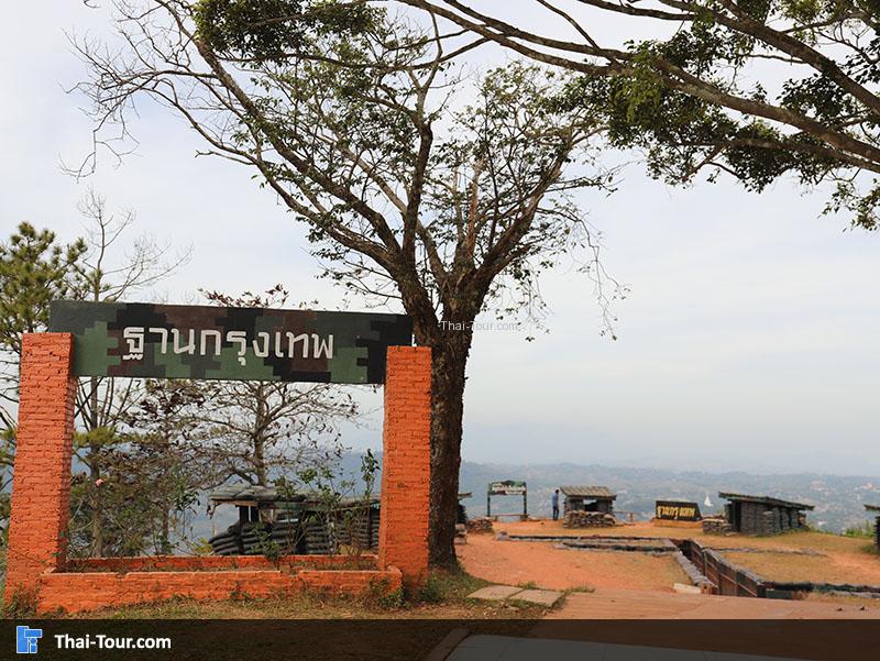 ฐานกรุงเทพ อนุสาวรีย์สถานผู้เสียสละเขาค้อ