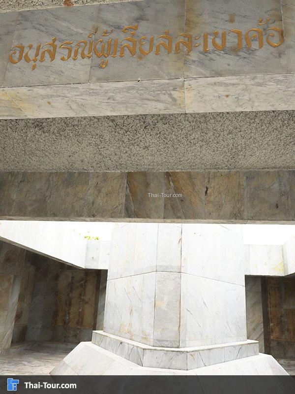 ป้าย อนุสาวรีย์สถานผู้เสียสละเขาค้อ