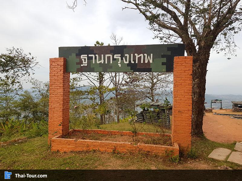 ฐานกรุงเทพ