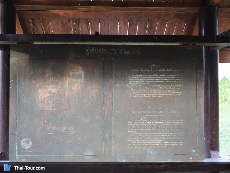 ประวัติความเป็นมากู่พันนา