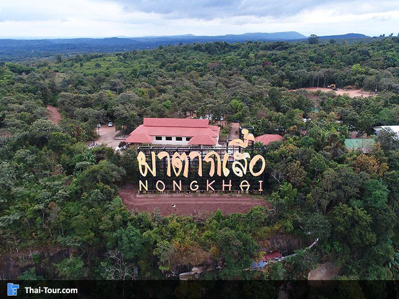 วัดผาตากเสื้อ ป้ายตระการตามาก