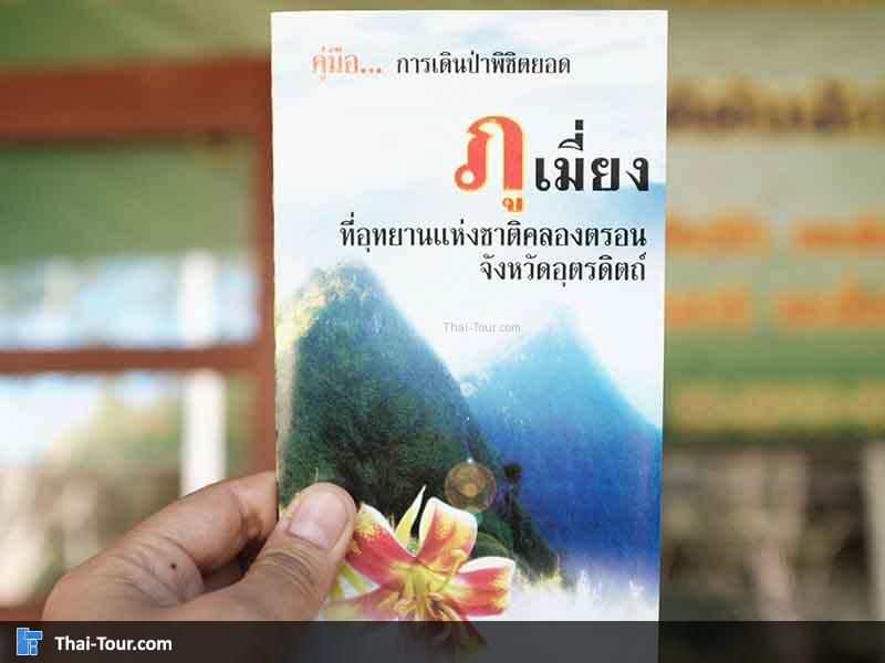 ก่อนออกเดินทางเราก็ต้องศึกษาข้อมูลกันก่อน