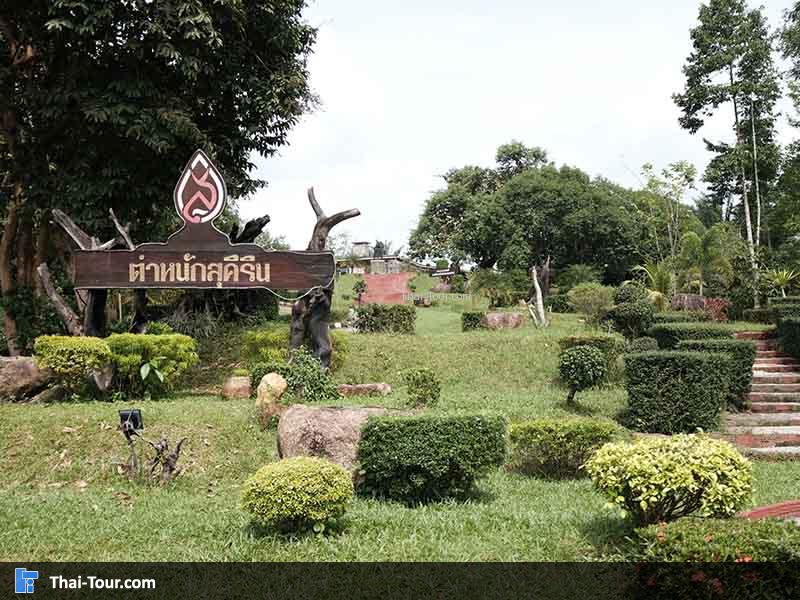 เดินชมสวนพระตำหนักสุคิริน