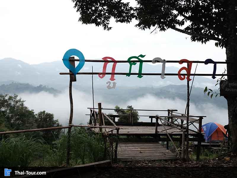 ก่อนจะโบกมือลาภูศาลาด้วยภาพนี้