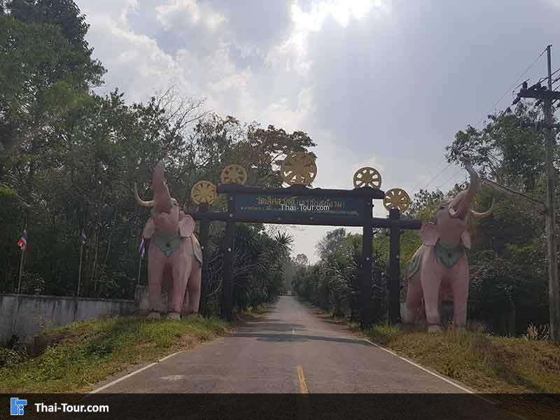 ป้ายทางเข้า วัดเขาจันทร์งาม