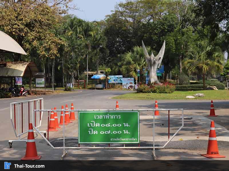 สวนสัตว์นครราชสีมา