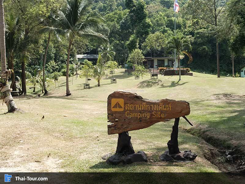 จุดกางเต้นท์