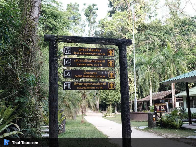 ป้ายบอกเส้นทาง