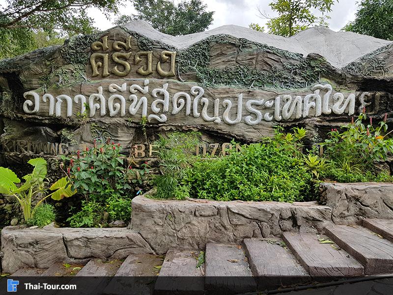 อากาศดีจริงๆที่คีรีวง