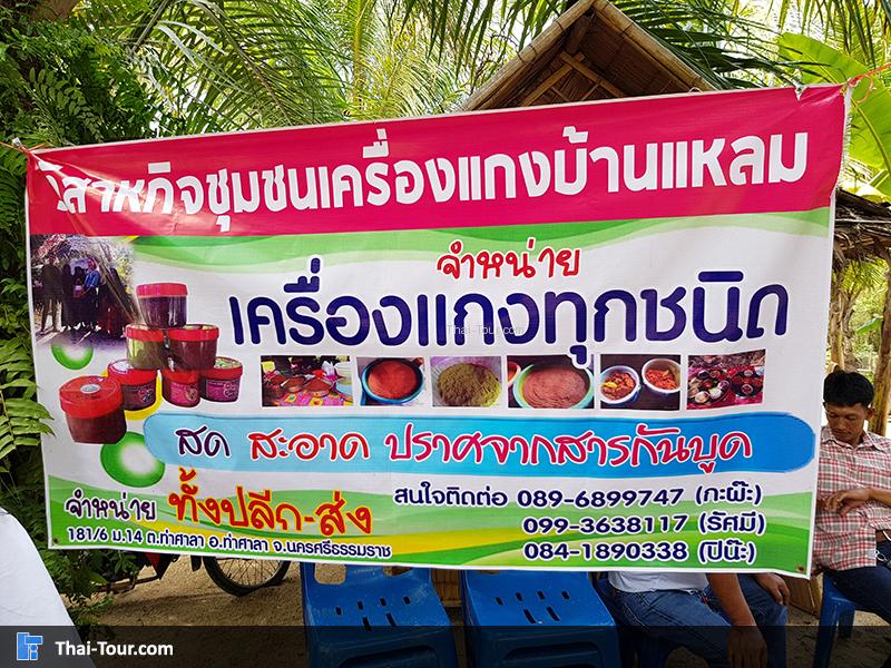 เครื่องแกง