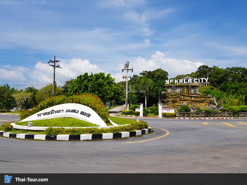 วงเวียน ตรงแหลมสมิหลา