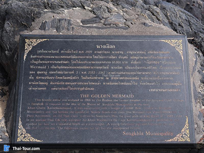 ประวัติความเป็นมาของนางเงือก