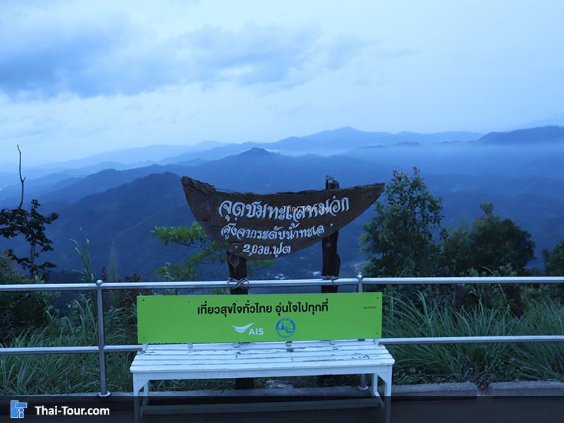 ป้ายทะเลหมอก อัยเยอร์เวง