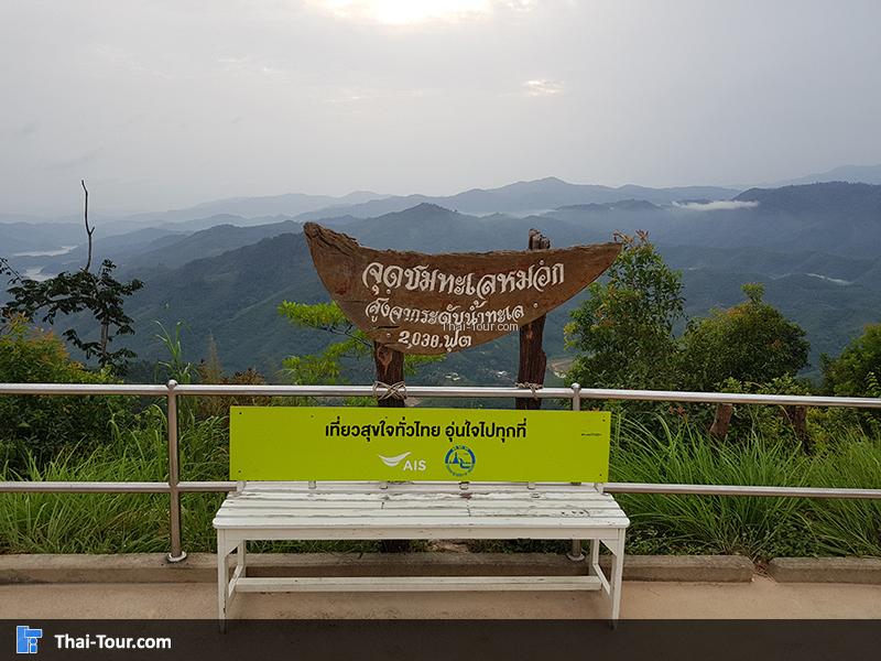 ป้ายทะเลหมอก อัยเยอร์เวง