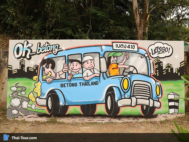 ป้ายยินดีต้อนรับโอเคเบตง