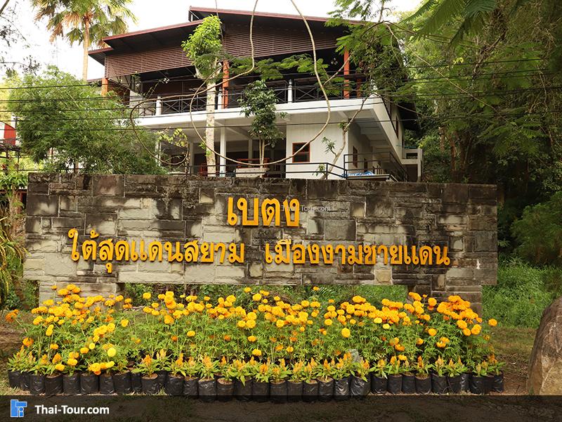 ป้ายยินดีต้อนรับโอเคเบตง