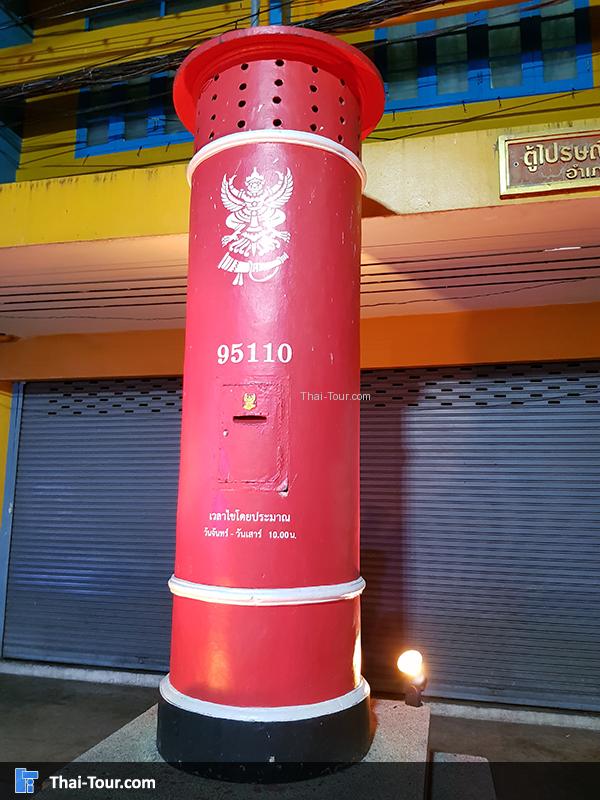 ตู้ไปรษณีย์ใหญ่ที่สุดในประเทศไทย