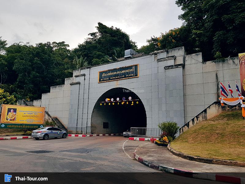 ทางเข้าอุโมงค์เบตงมงคลฤทธิ์รุูป