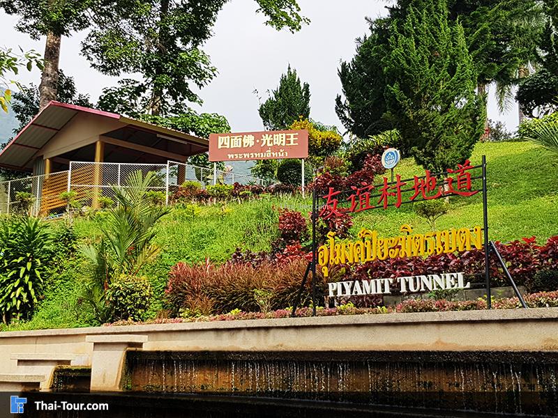 วิวมุมสูงด้านบน อุโมงค์ปิยะมิตร