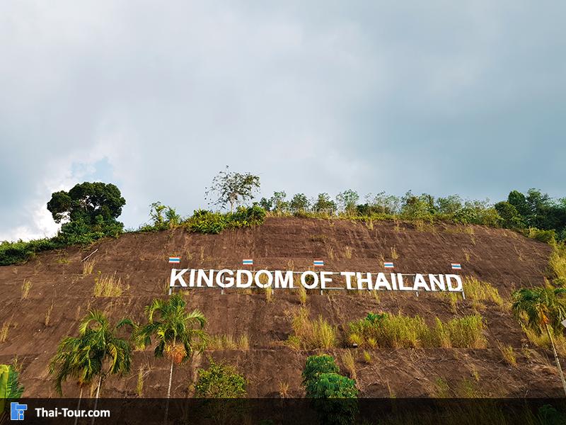 ด่านศุลกากรเบตง