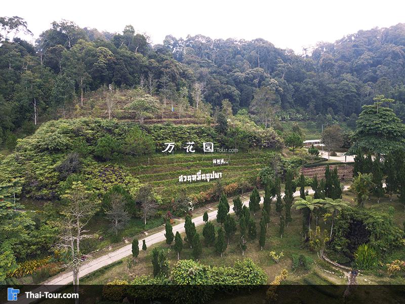 สวนหมื่นบุปผา