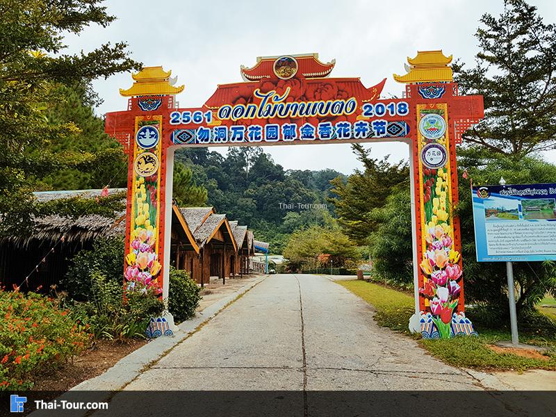 ซุ้มทางเข้า สวนหมื่นบุปผา