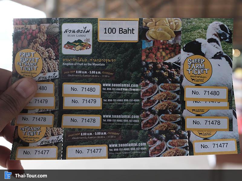 บัตรนั่งรถชมสวนละไม